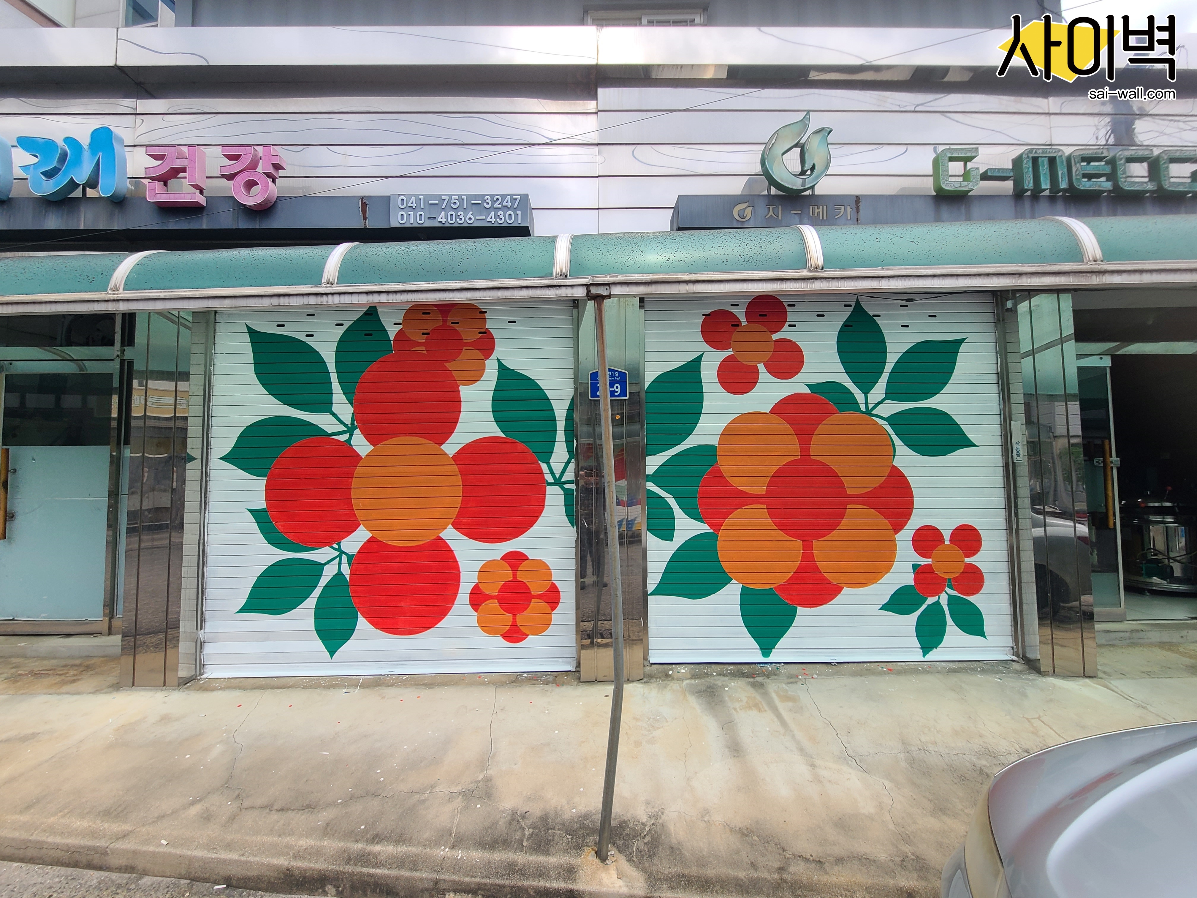 금산군 인삼시장 벽화 시공 사진 11